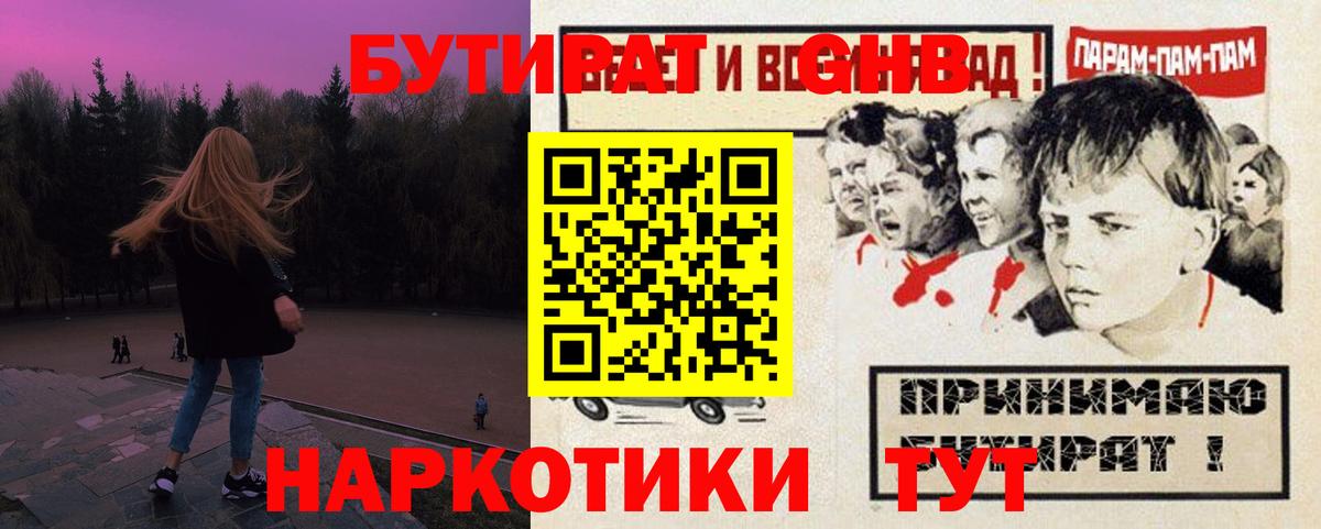 БУТИРАТ 99% Торжок