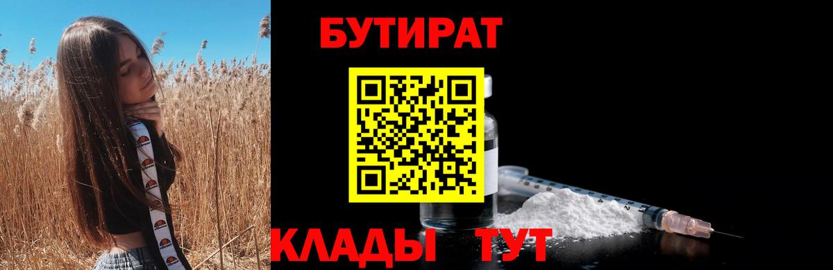 Торжок  Бутират BDO 33%  Вход с VPN 