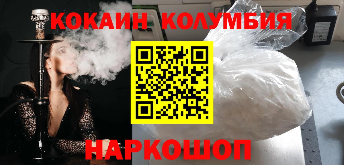 Торжок  КОКАИН  Вход с VPN  Cocaine Боливия 