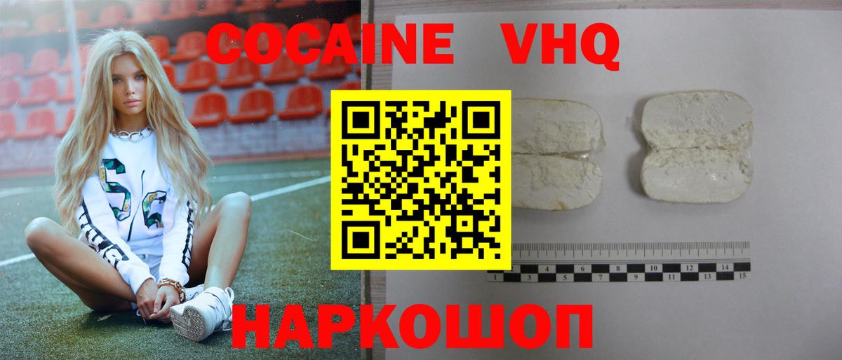 Кокаин 97% Торжок