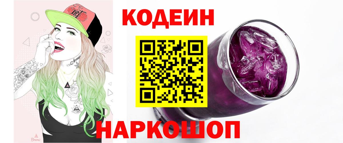 Кодеиновый сироп Lean Purple Drank Торжок