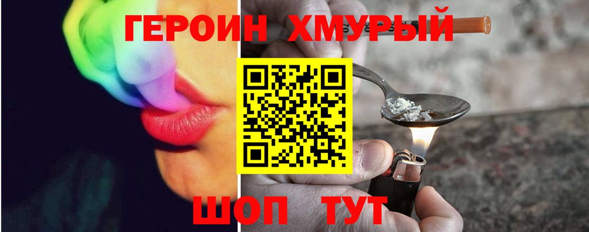 Торжок  ГЕРОИН гречка  Героин  Вход с VPN 