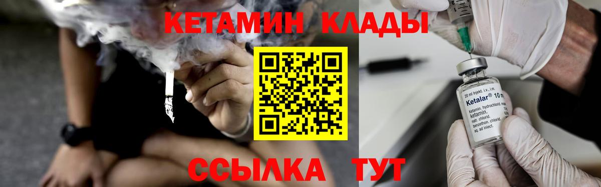 КЕТАМИН VHQ  Вход с VPN  Торжок 