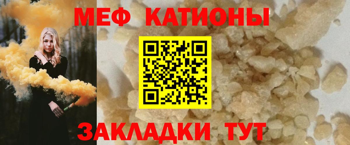 Меф мяу мяу кристаллы Торжок