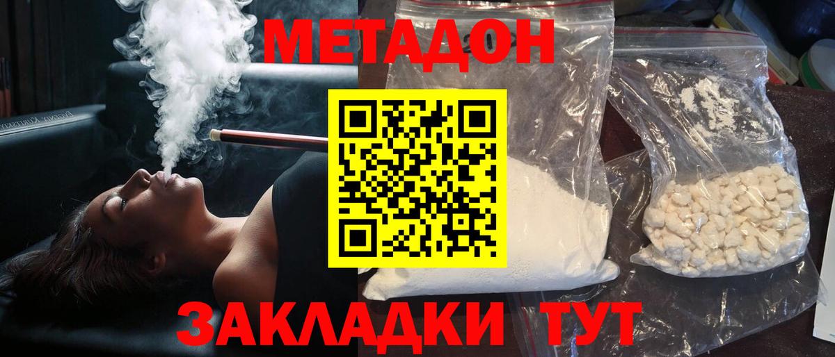 МЕТАДОН VHQ Торжок