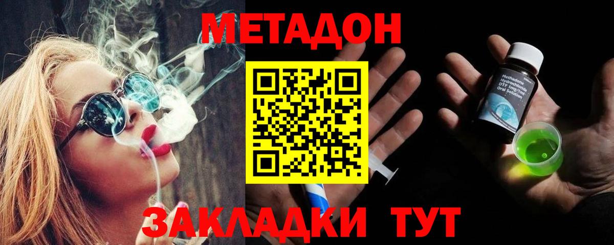 МЕТАДОН кристалл  Вход с VPN  Торжок  МЕТАДОН VHQ 