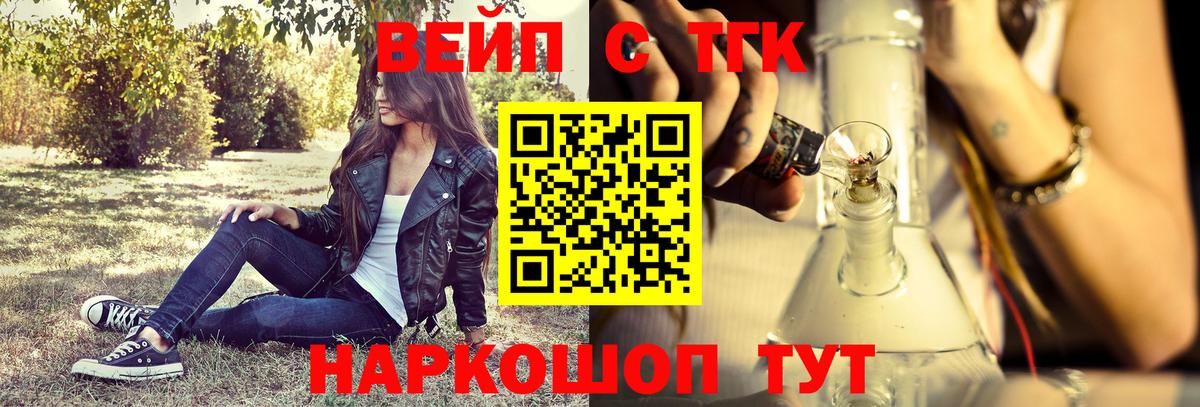ТГК вейп Торжок